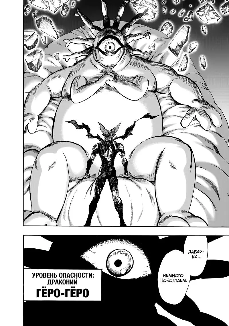 Read One punch man RU Manga Online