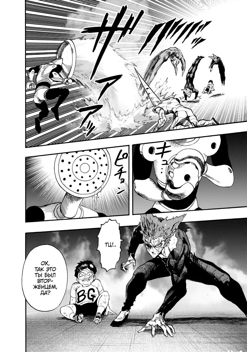Read One punch man RU Manga Online