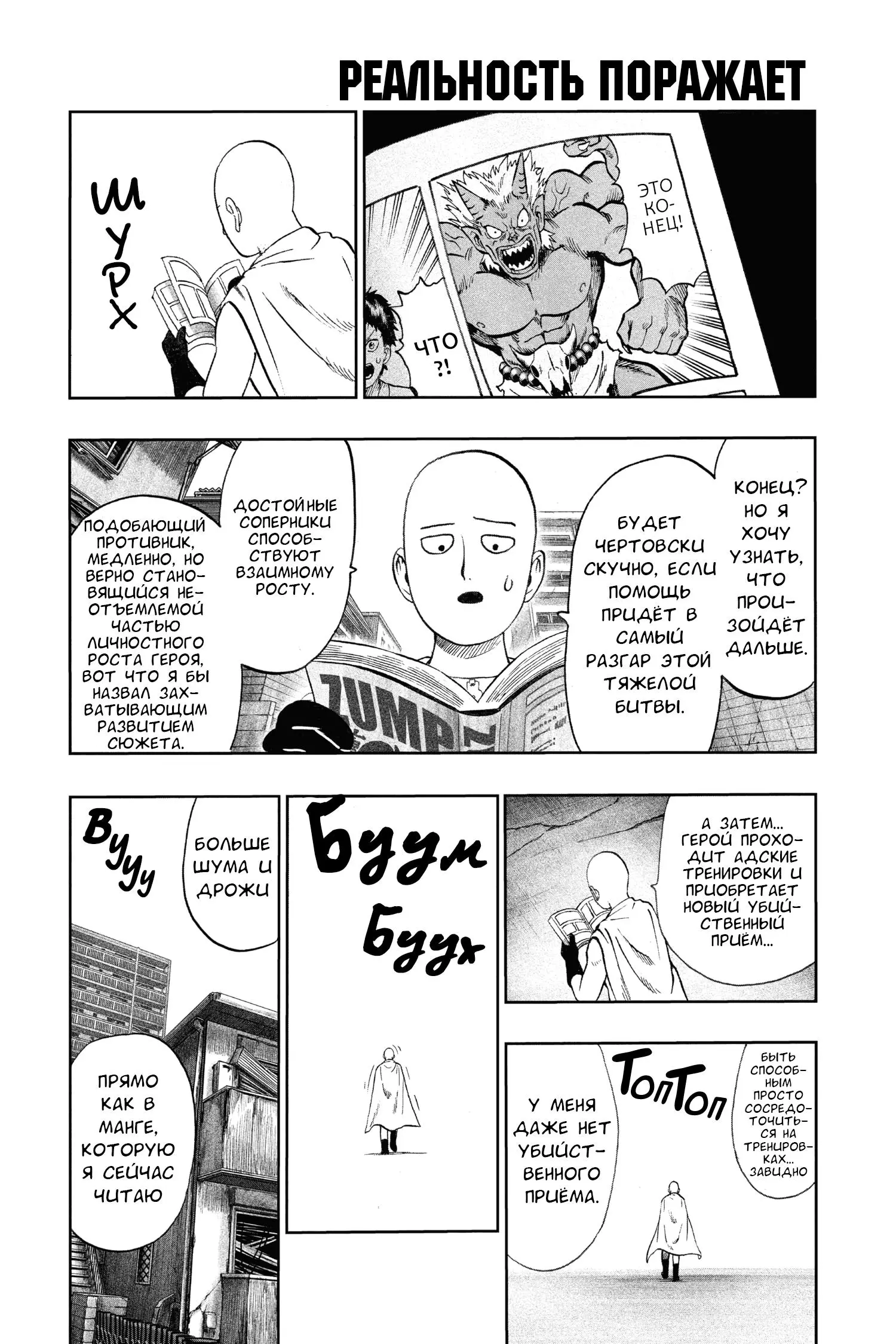 Read One punch man RU Manga Online