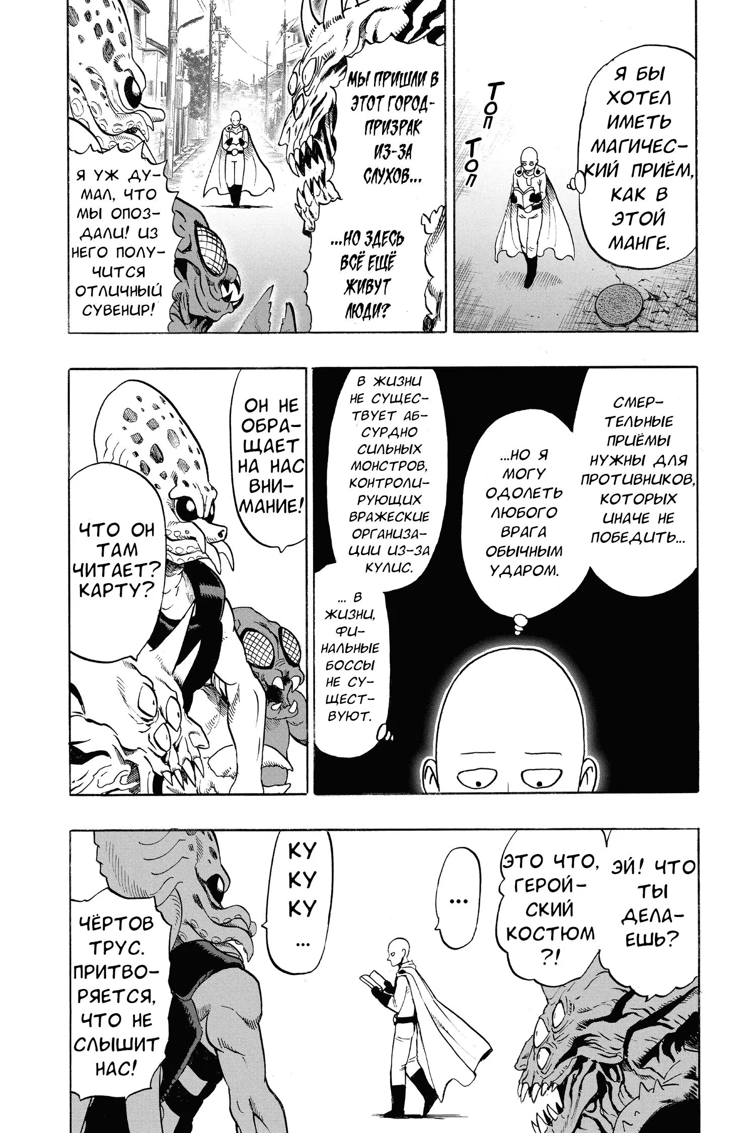 Read One punch man RU Manga Online