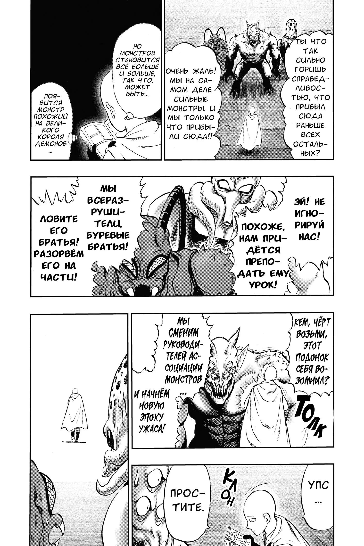 Read One punch man RU Manga Online
