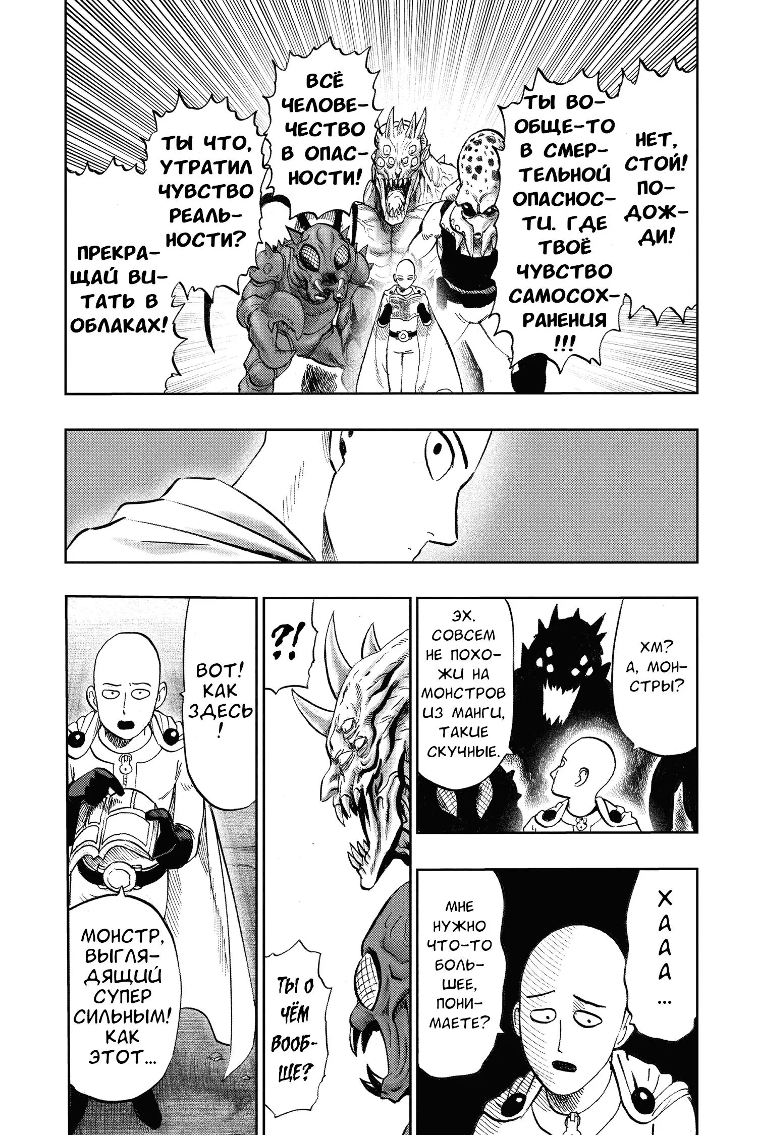 Read One punch man RU Manga Online