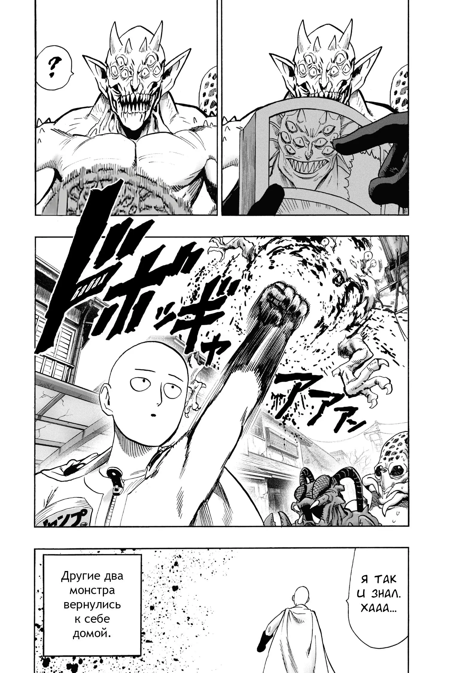 Read One punch man RU Manga Online