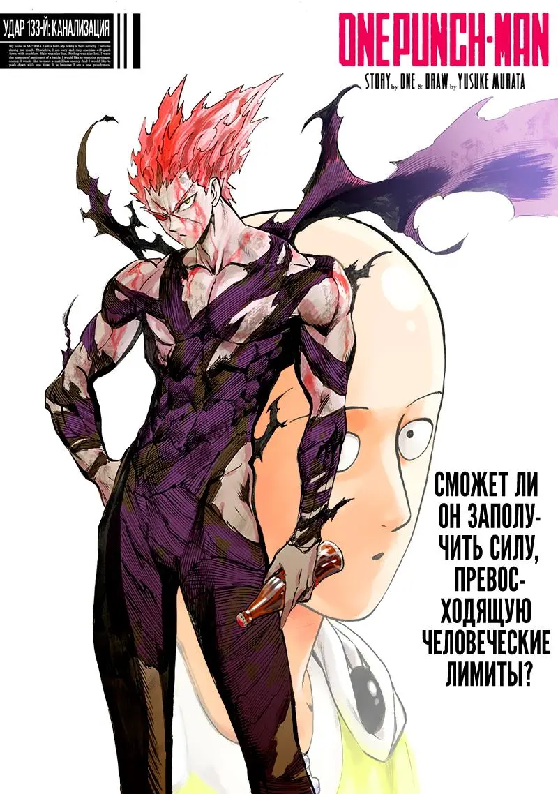 Read One punch man RU Manga Online