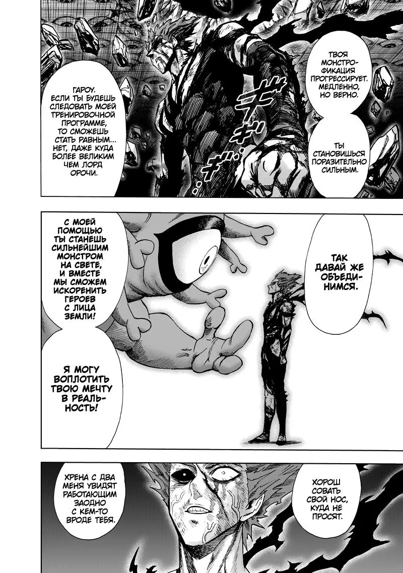 Read One punch man RU Manga Online