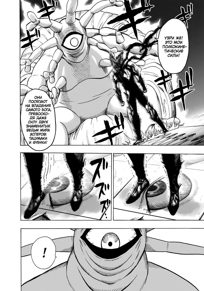 Read One punch man RU Manga Online
