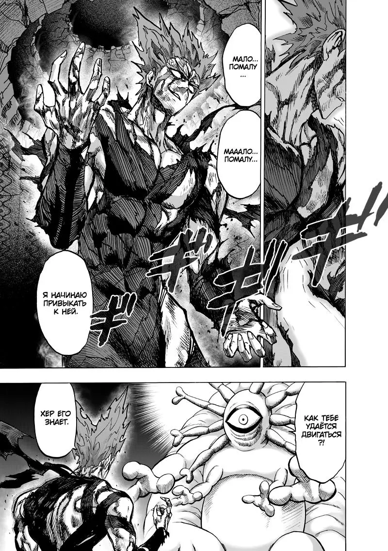 Read One punch man RU Manga Online