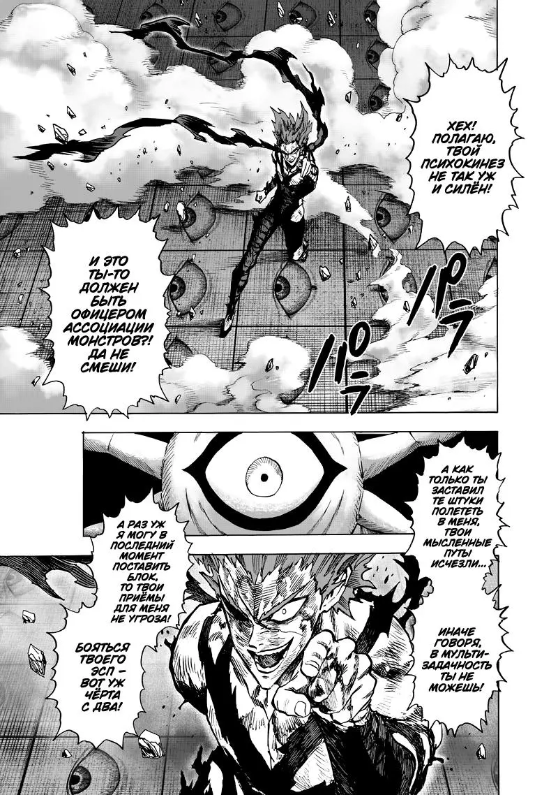 Read One punch man RU Manga Online