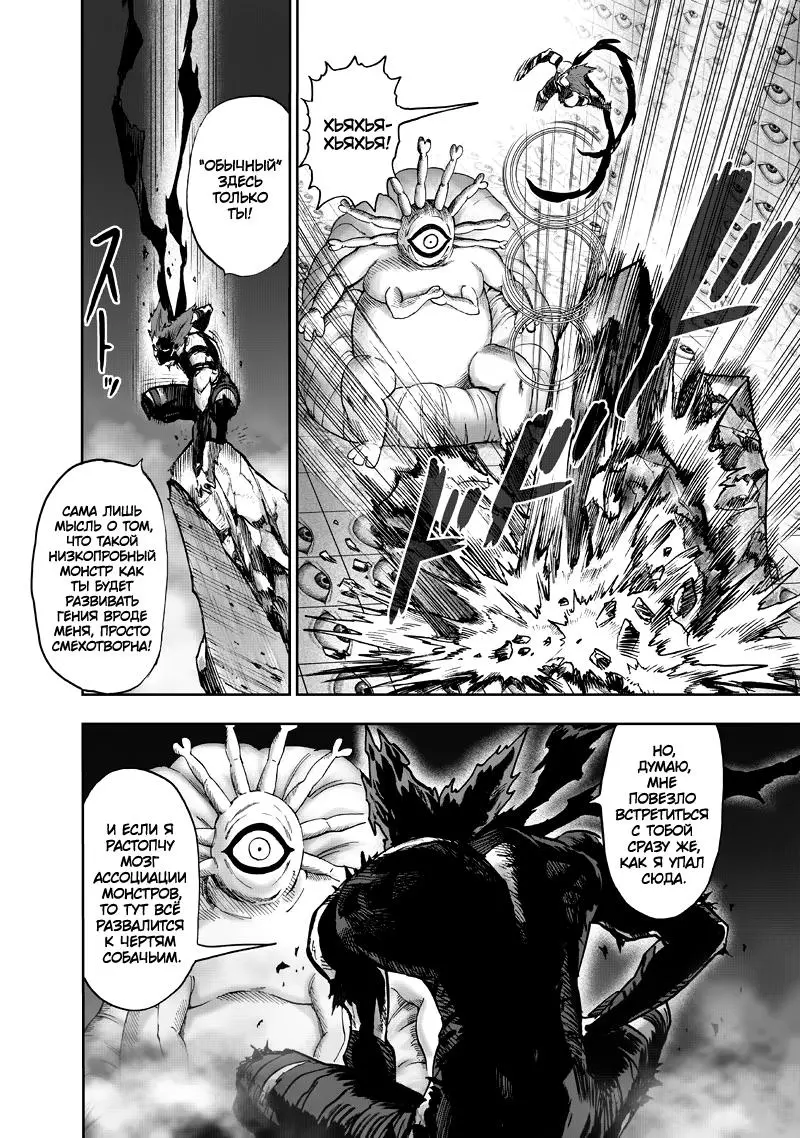 Read One punch man RU Manga Online