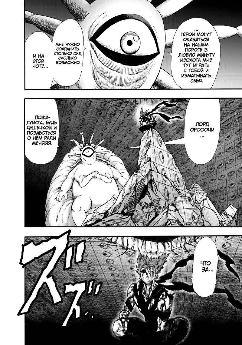 Read One punch man RU Manga Online