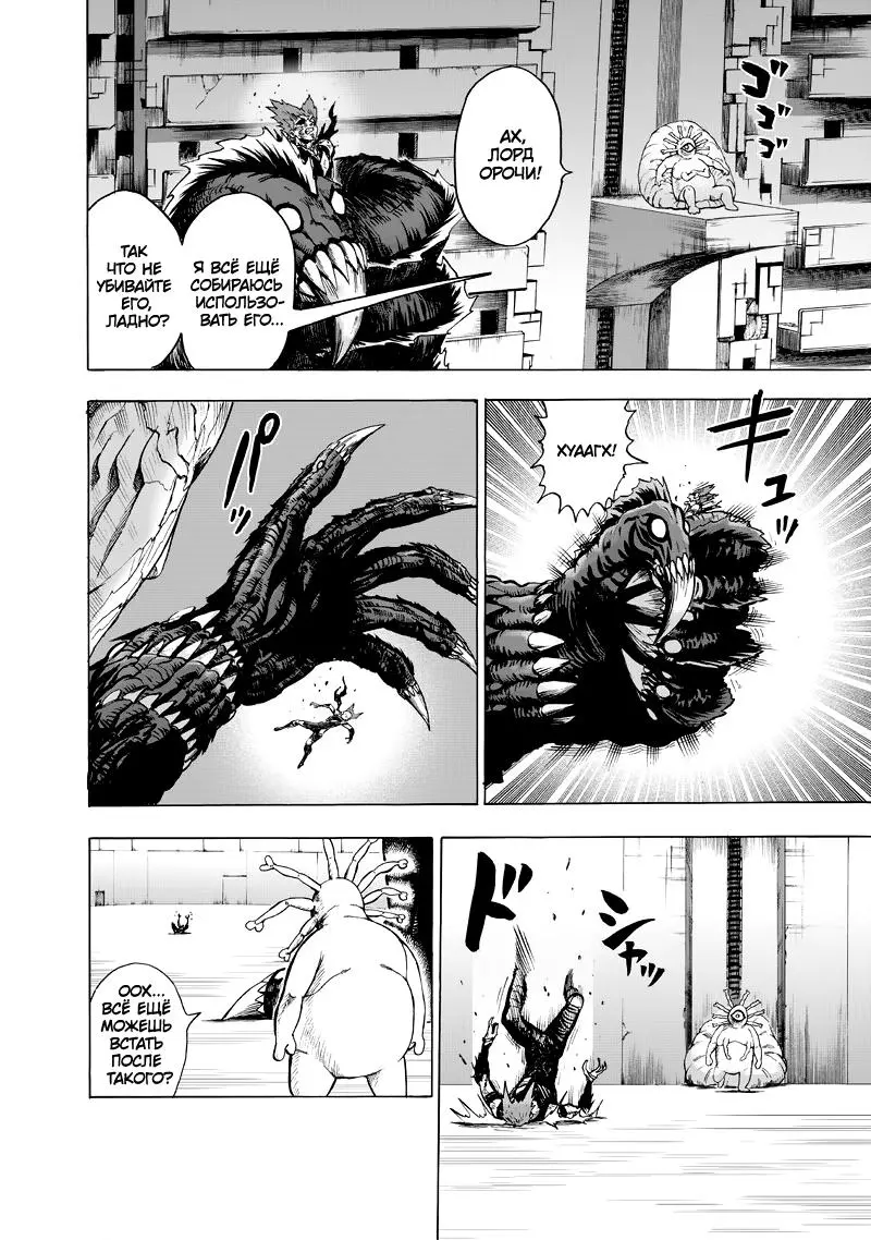 Read One punch man RU Manga Online