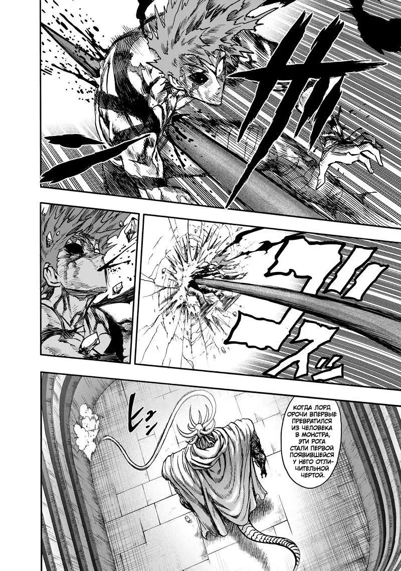 Read One punch man RU Manga Online