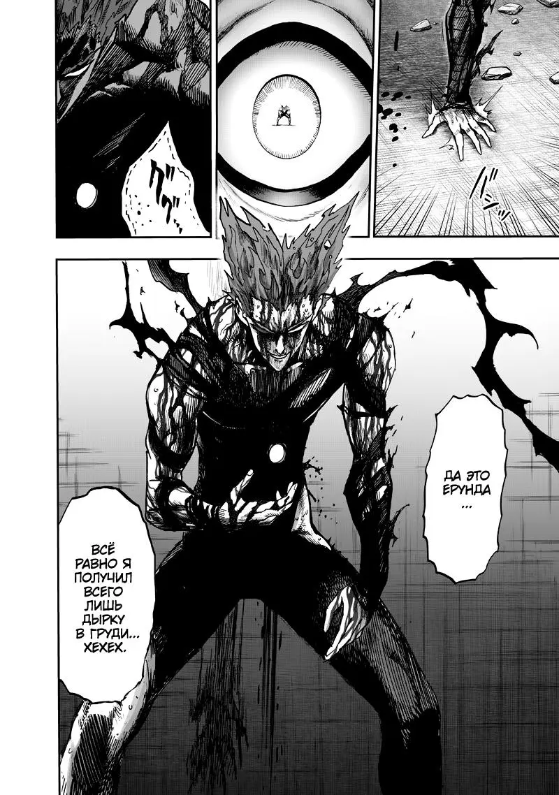 Read One punch man RU Manga Online