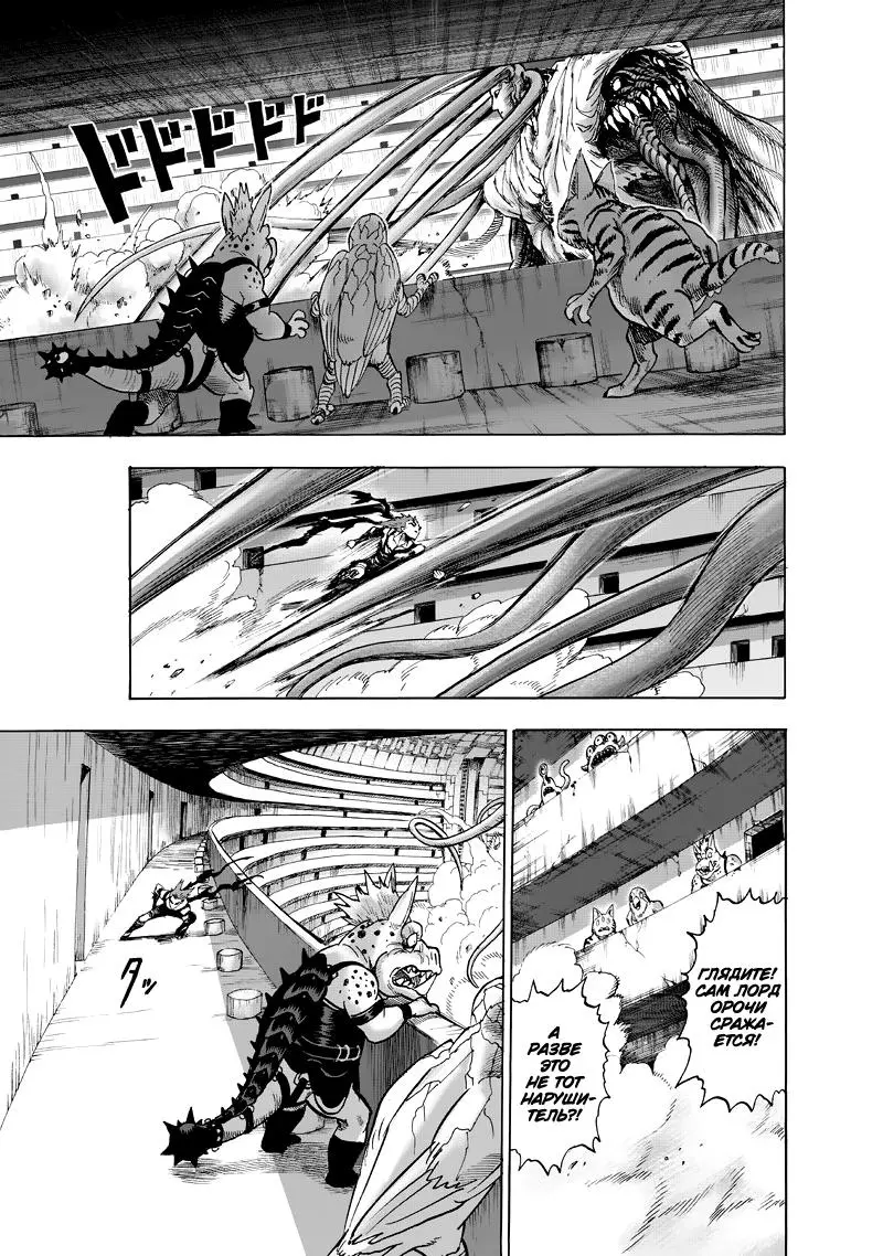 Read One punch man RU Manga Online