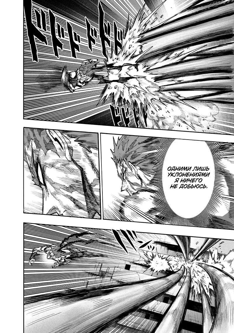 Read One punch man RU Manga Online