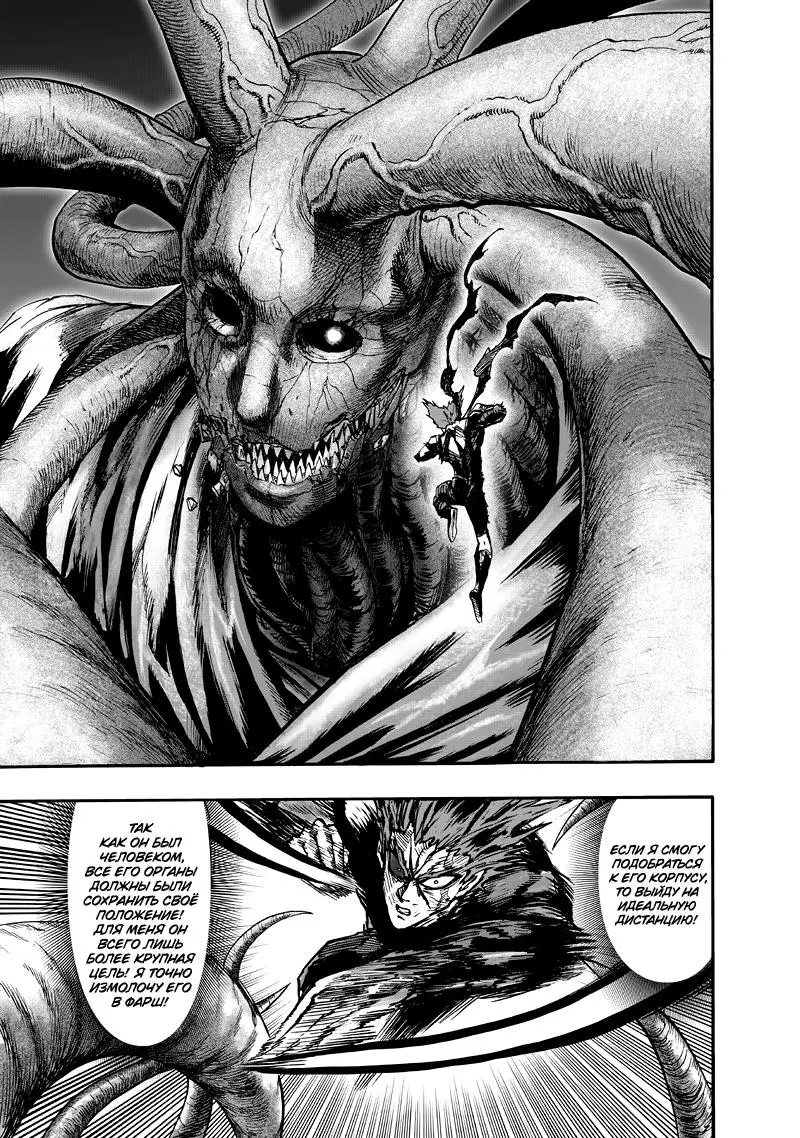 Read One punch man RU Manga Online