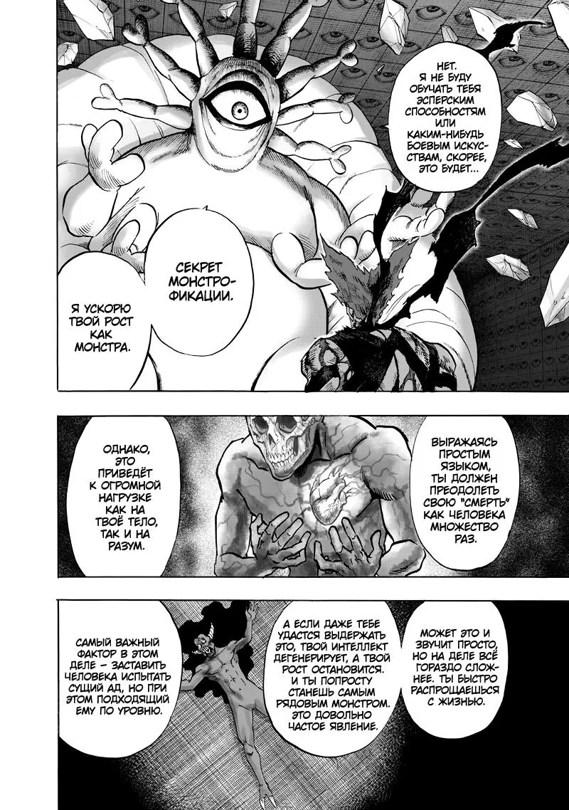 Read One punch man RU Manga Online