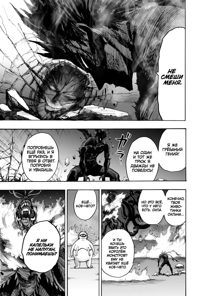 Read One punch man RU Manga Online