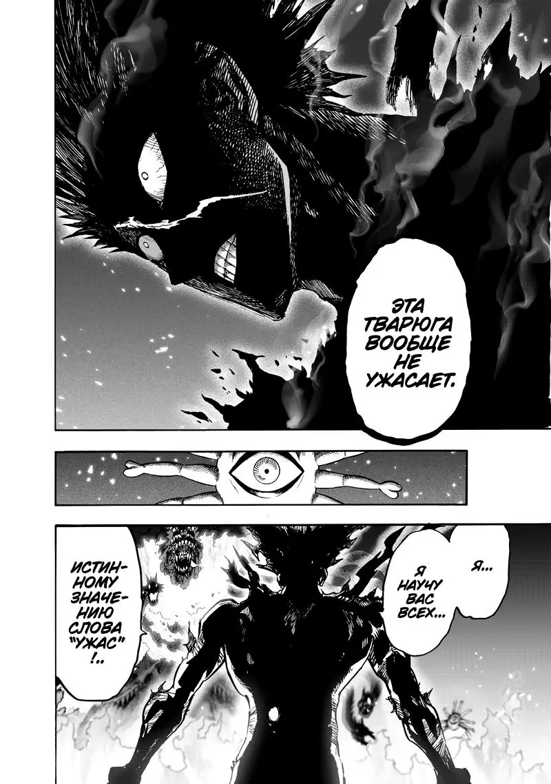 Read One punch man RU Manga Online