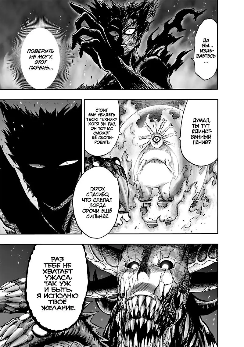 Read One punch man RU Manga Online