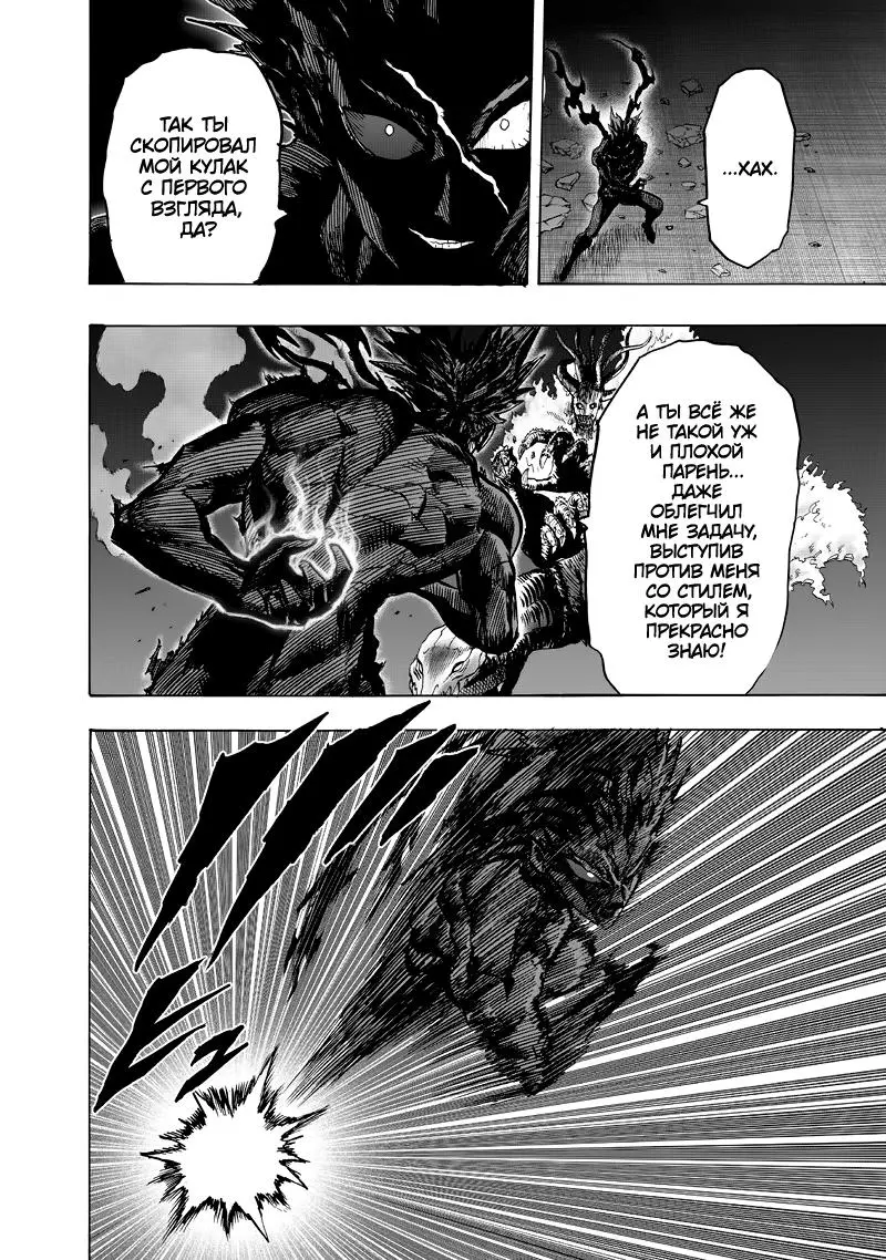 Read One punch man RU Manga Online