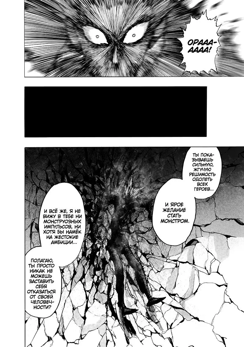 Read One punch man RU Manga Online