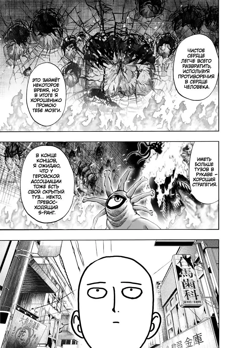 Read One punch man RU Manga Online