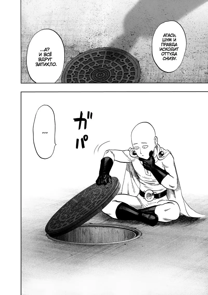 Read One punch man RU Manga Online