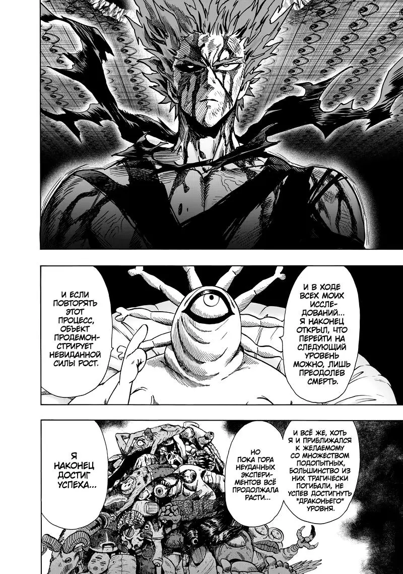 Read One punch man RU Manga Online