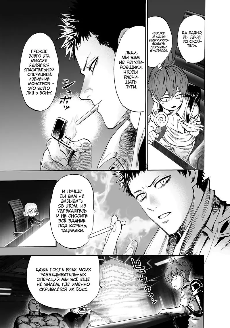 Read One punch man RU Manga Online