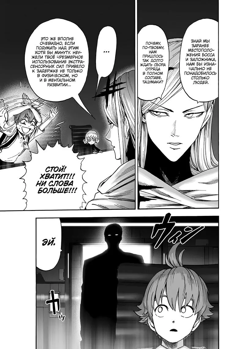 Read One punch man RU Manga Online