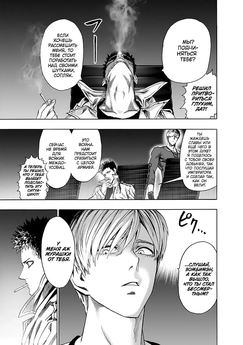Read One punch man RU Manga Online