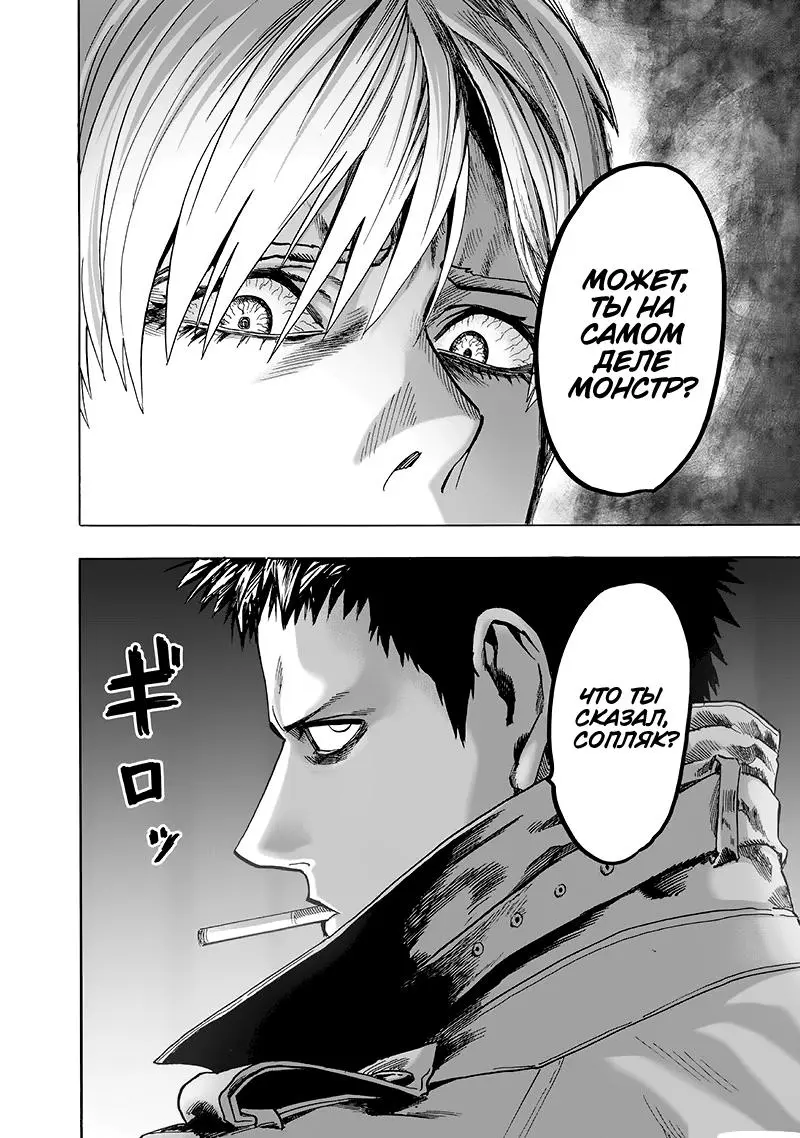 Read One punch man RU Manga Online