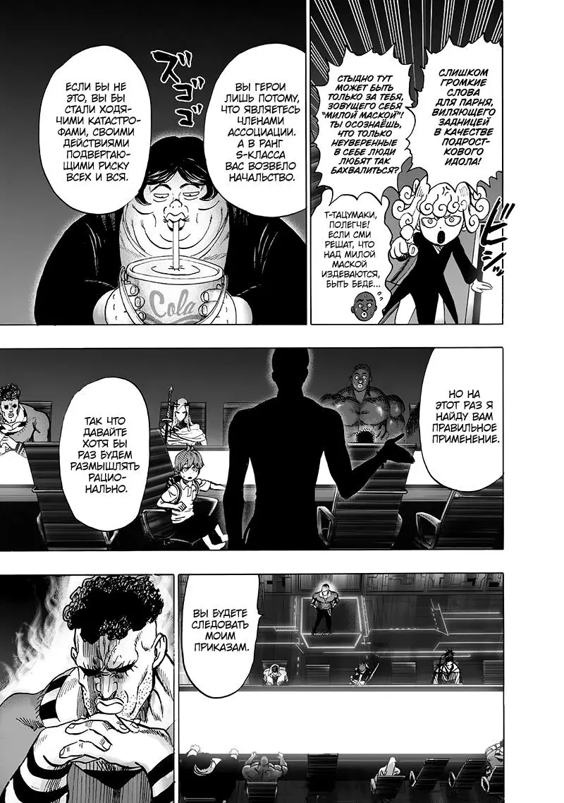 Read One punch man RU Manga Online
