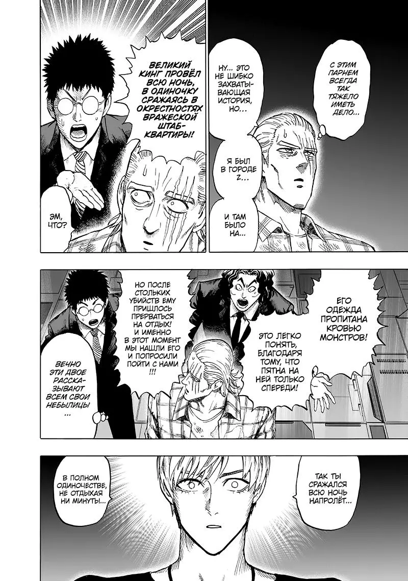 Read One punch man RU Manga Online