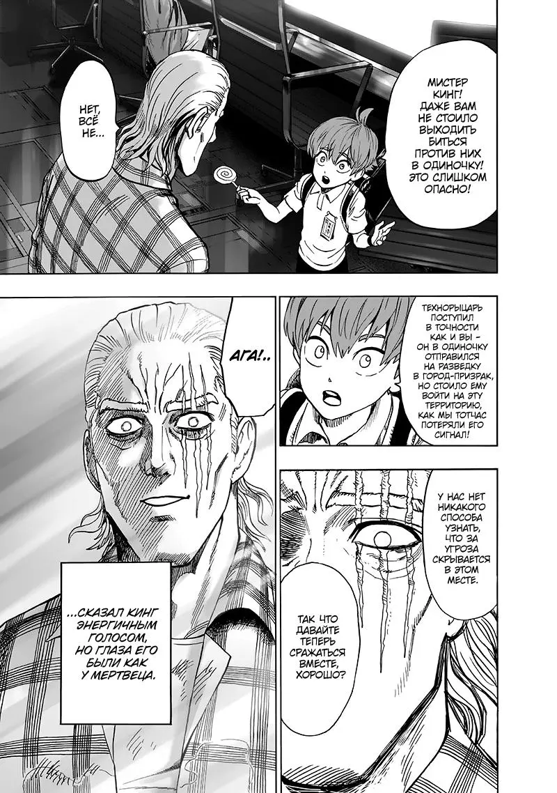 Read One punch man RU Manga Online