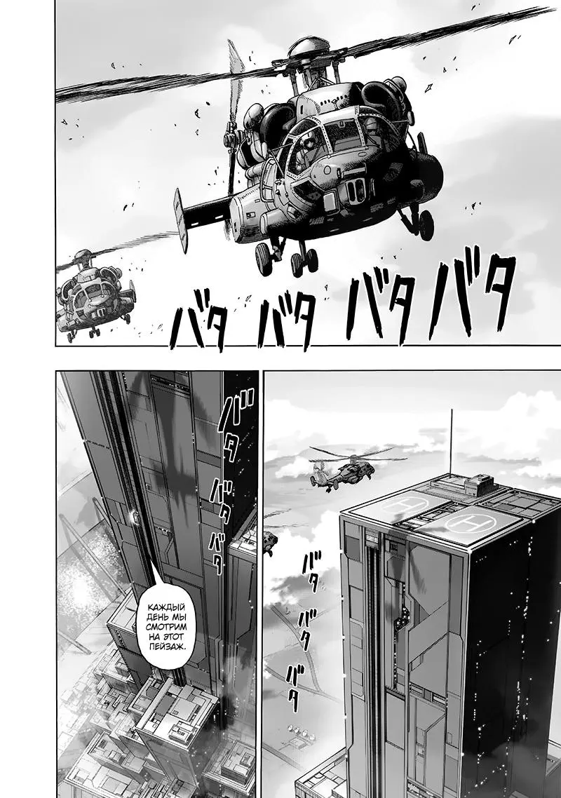 Read One punch man RU Manga Online