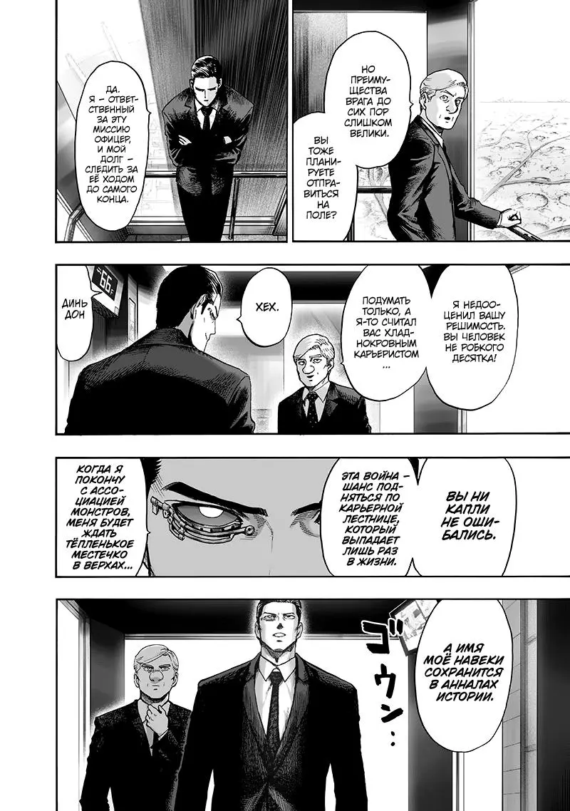 Read One punch man RU Manga Online