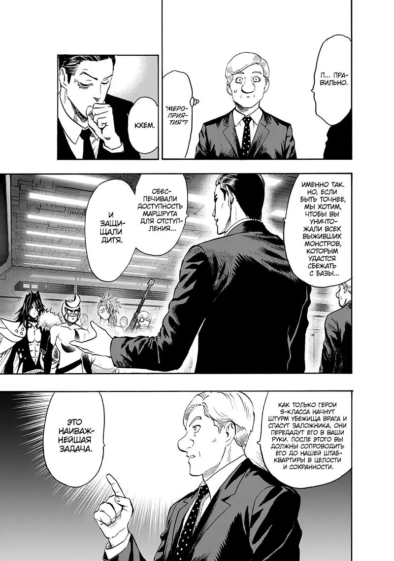 Read One punch man RU Manga Online