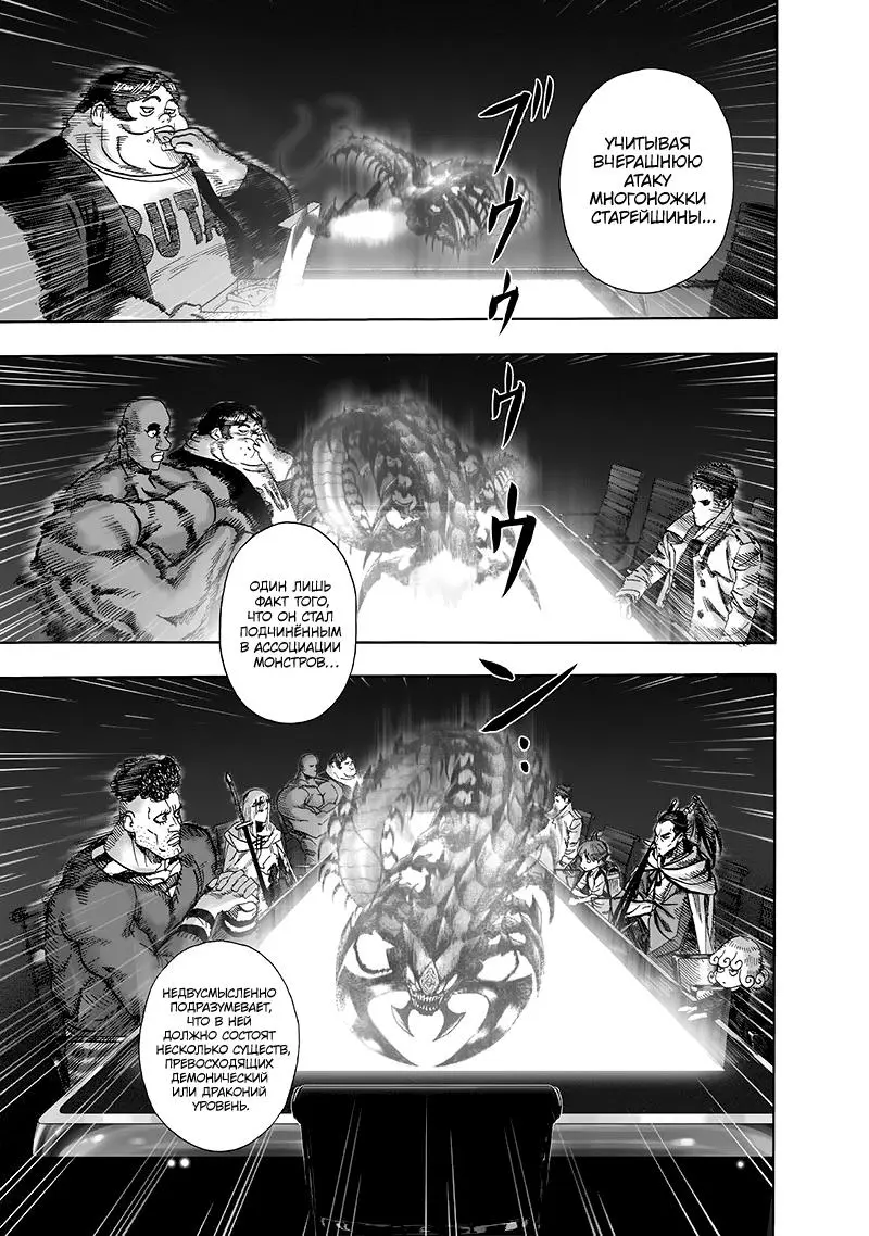 Read One punch man RU Manga Online