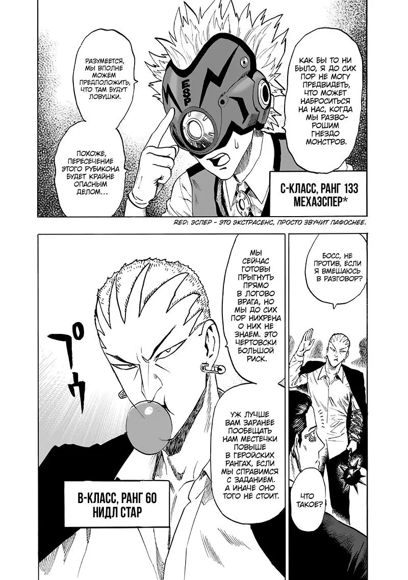 Read One punch man RU Manga Online