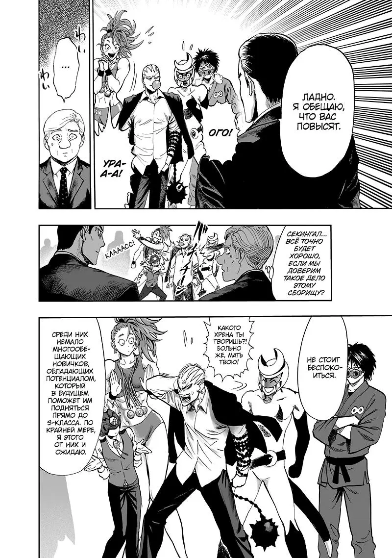 Read One punch man RU Manga Online