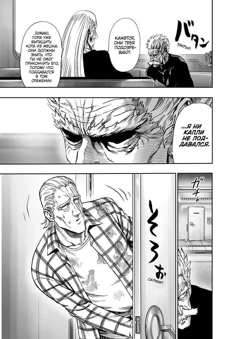 Read One punch man RU Manga Online
