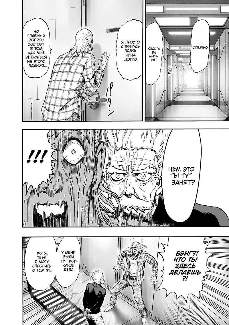 Read One punch man RU Manga Online