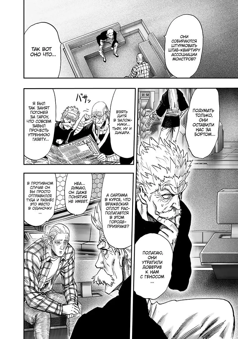 Read One punch man RU Manga Online