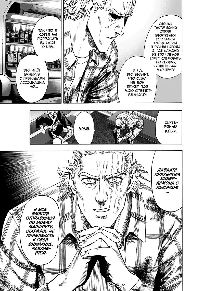 Read One punch man RU Manga Online