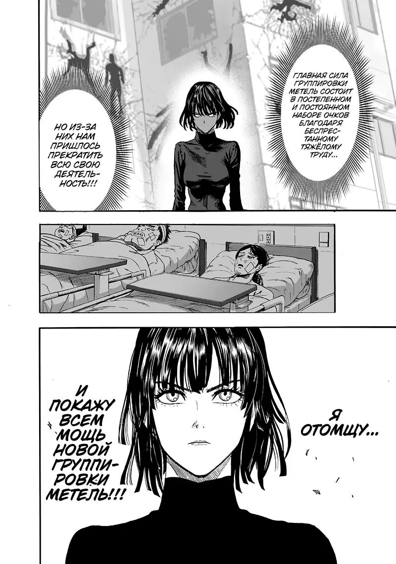 Read One punch man RU Manga Online