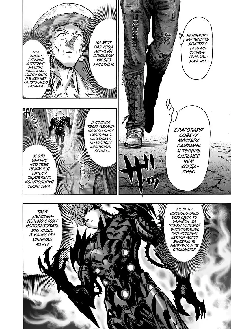 Read One punch man RU Manga Online