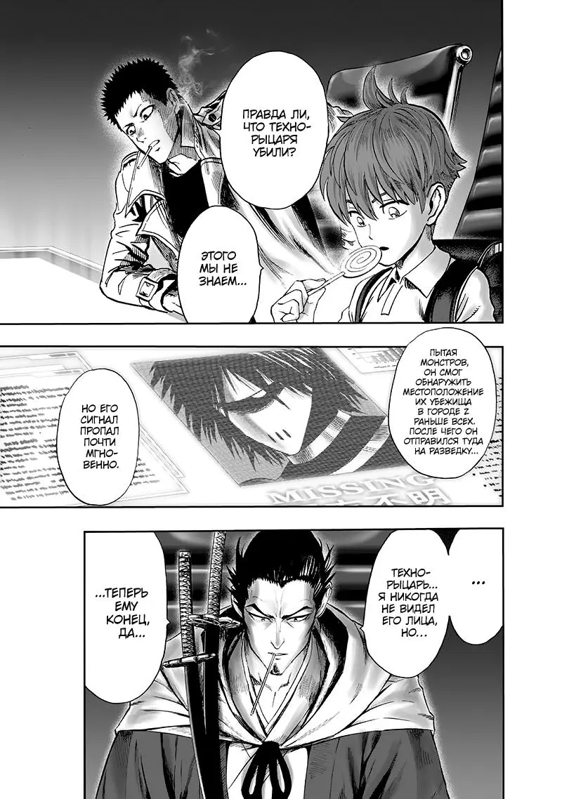 Read One punch man RU Manga Online