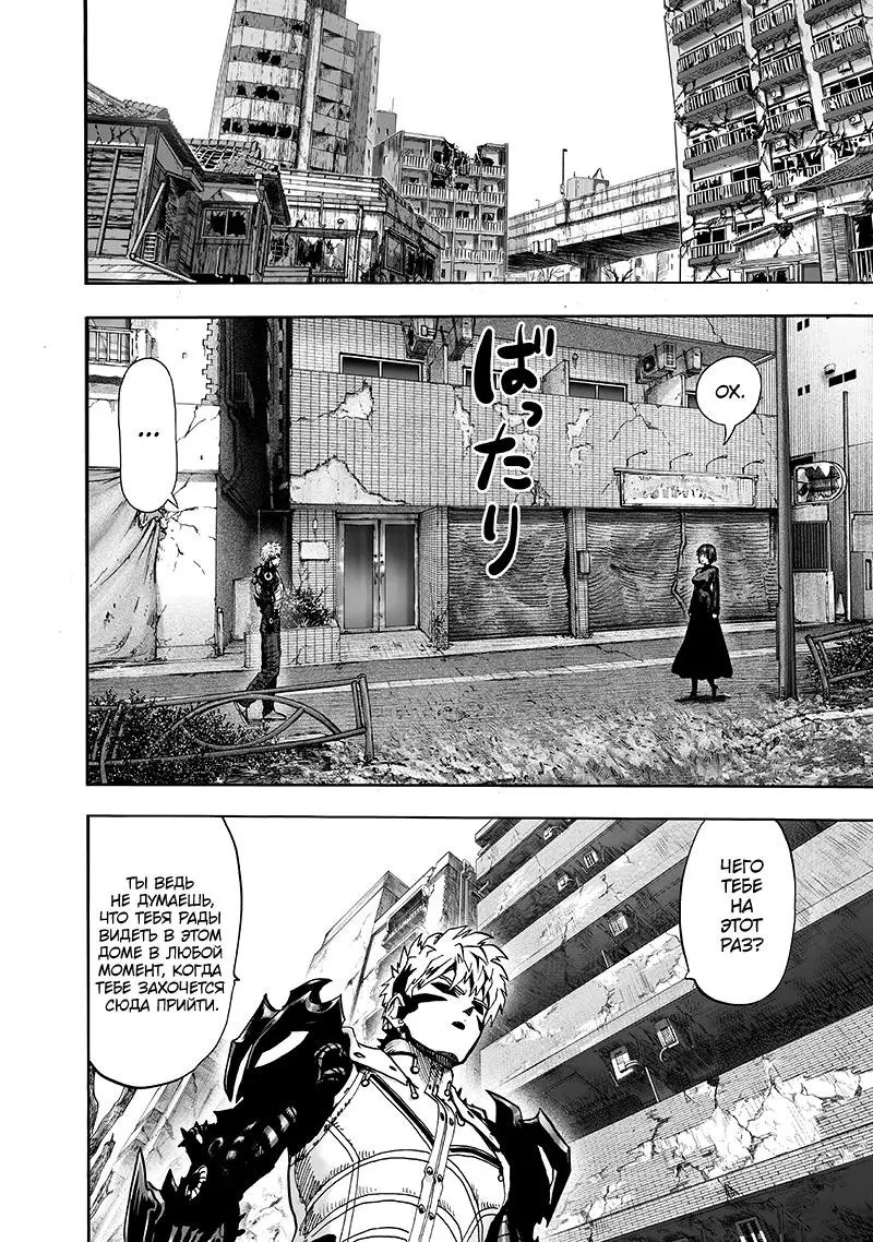 Read One punch man RU Manga Online